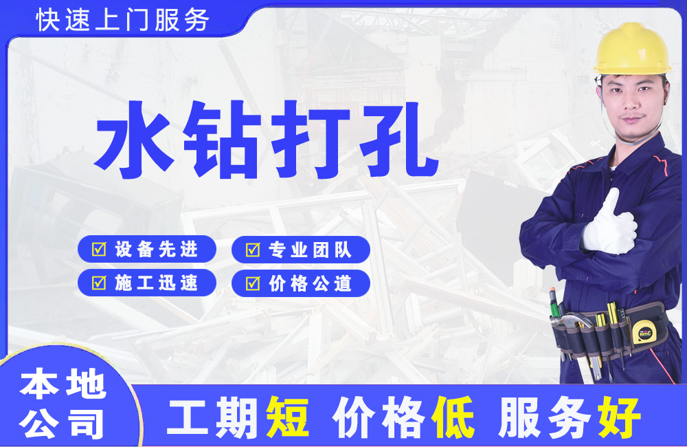 天镇水钻打孔